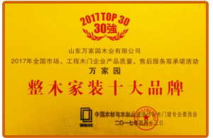 中国十大整木家装定制品牌