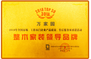 中国整木家装领导品牌